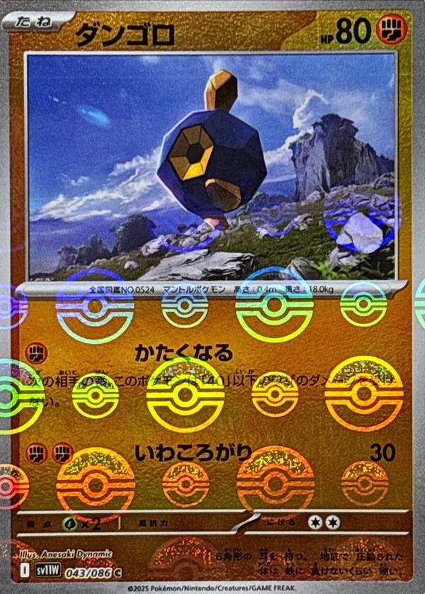 Japanese White Flare Roggenrola [Poke-Ball] Pokémon card